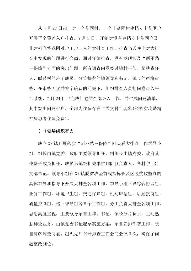 乡镇两不愁三保障回头看大排查工作情况报告与部队士官个人述职报告两篇_第2页