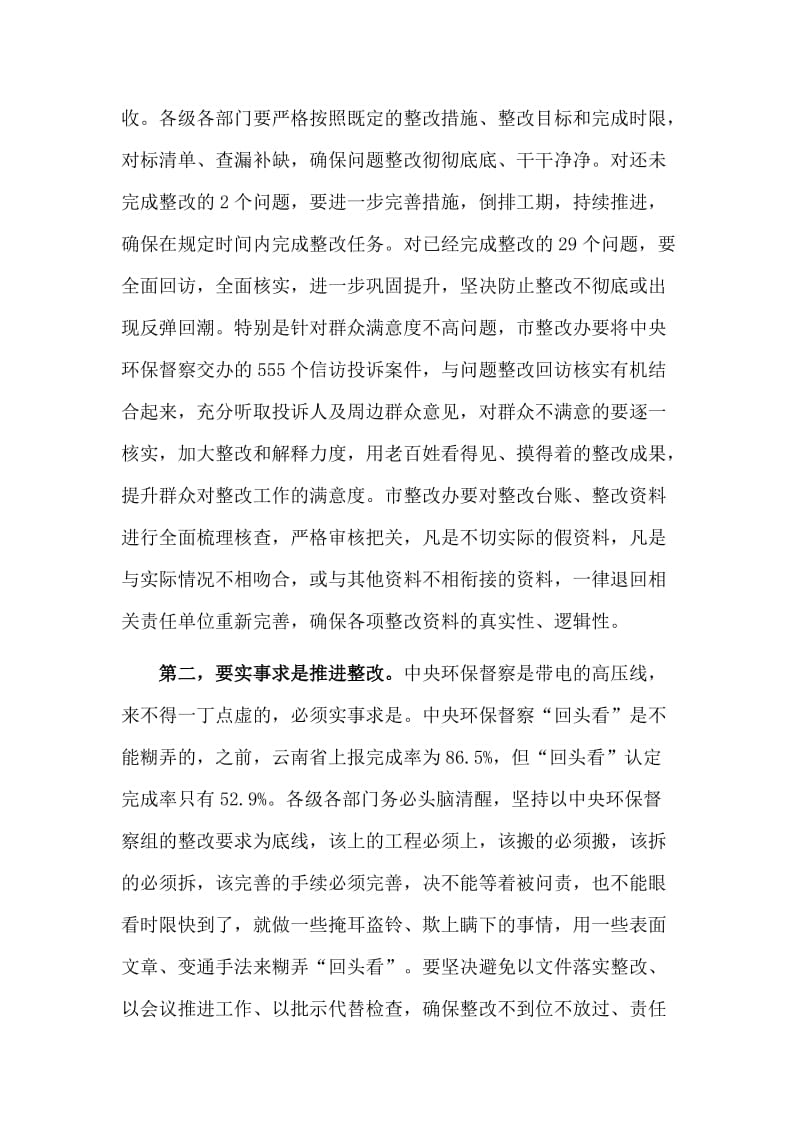 在全市生态环境保护大会上的讲话与部队排长个人述职报告两篇_第3页