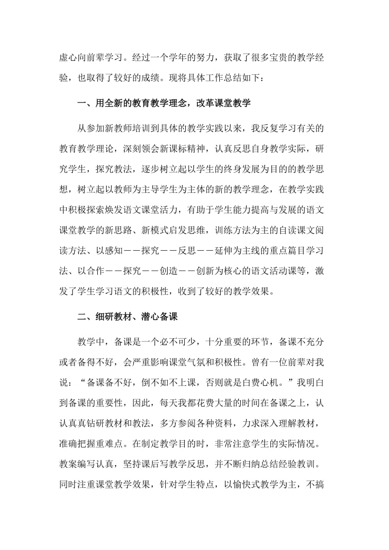 3篇教师个人转正工作总结_第3页