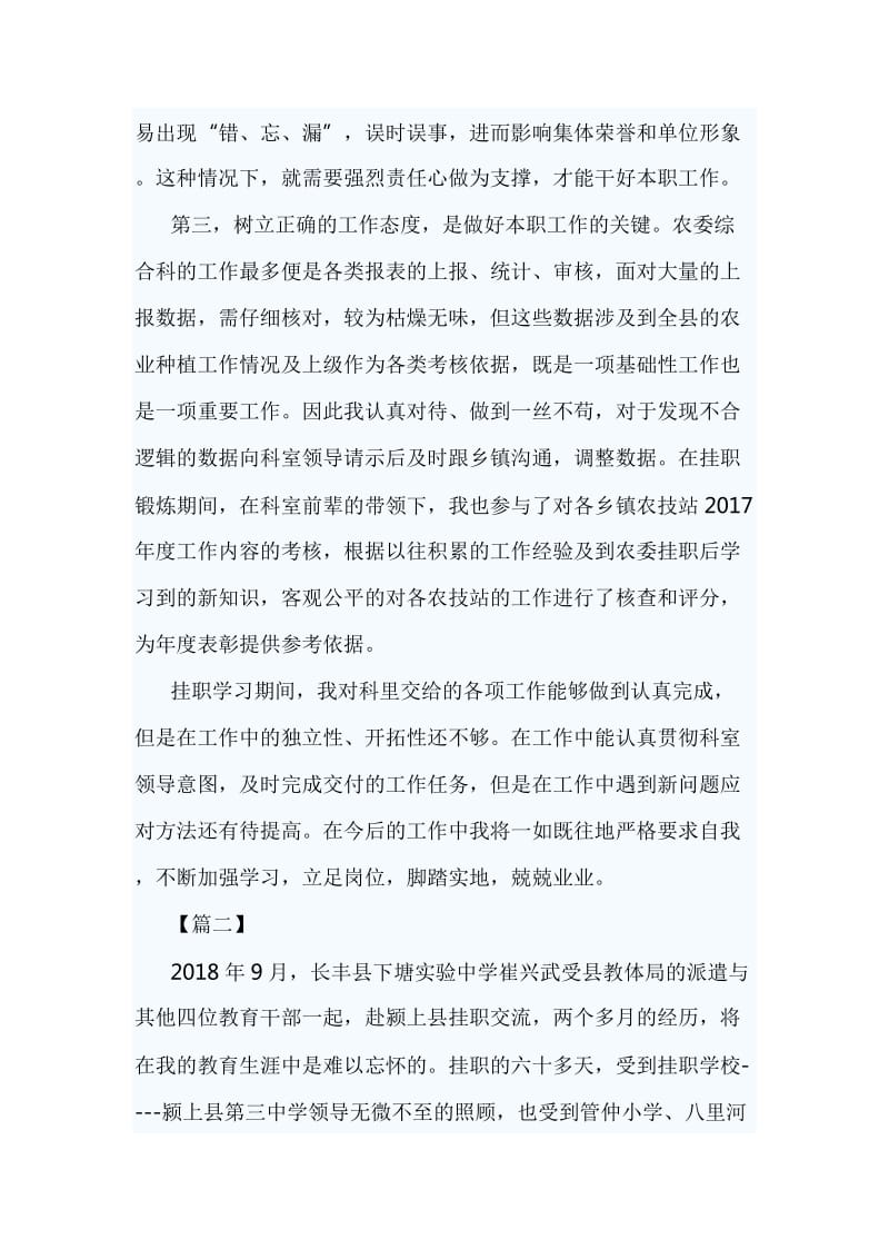 挂职心得体会六篇与新入职心得感悟五篇合集_第2页