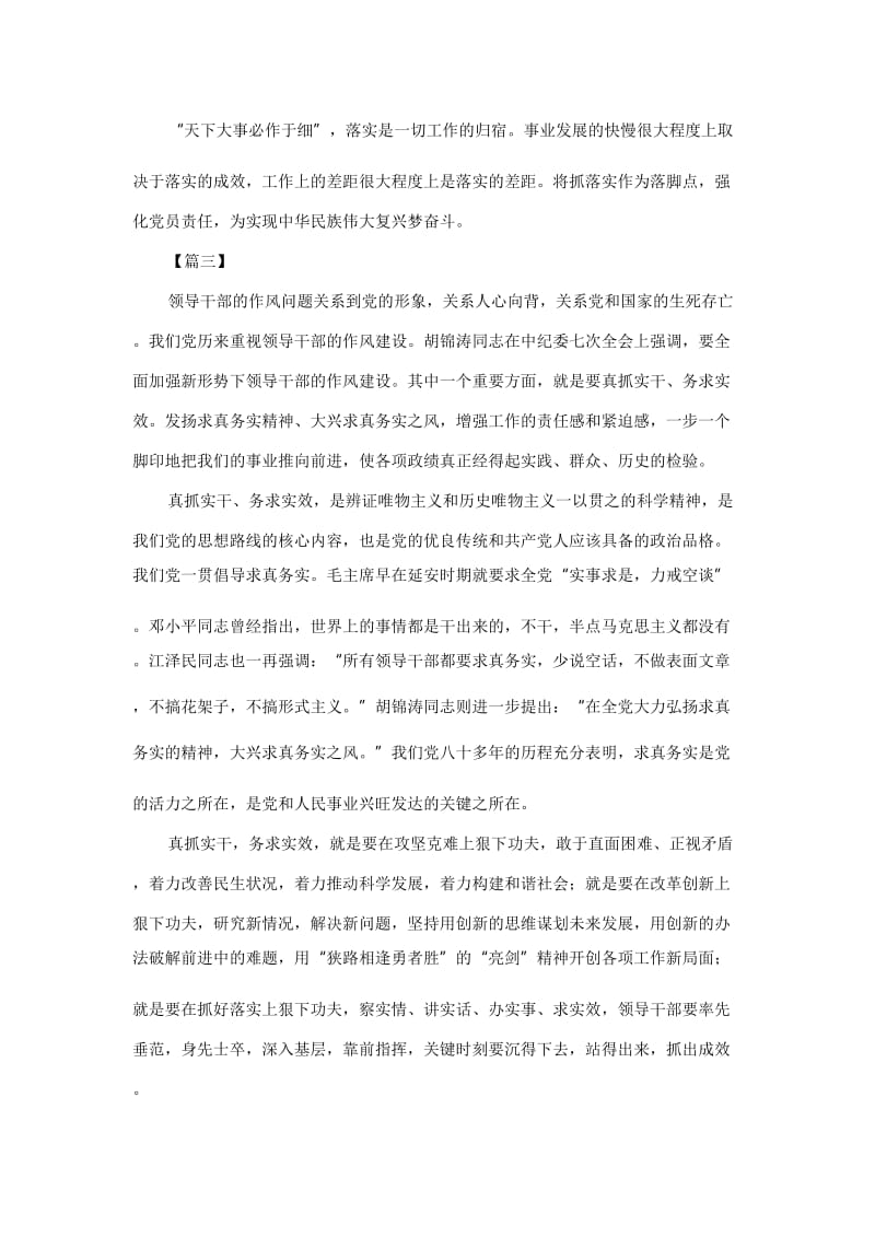 关于抓落实抓实效心得五篇（与）挂职干部心得体会六篇《合集》_第3页