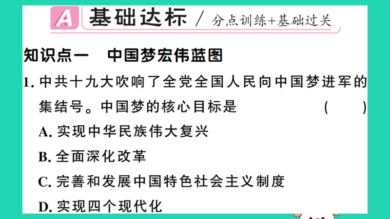 八年级历史下册第三单元中国特色社会主义道路第11课为实现中国梦而努力奋斗习题课件(4)_第2页