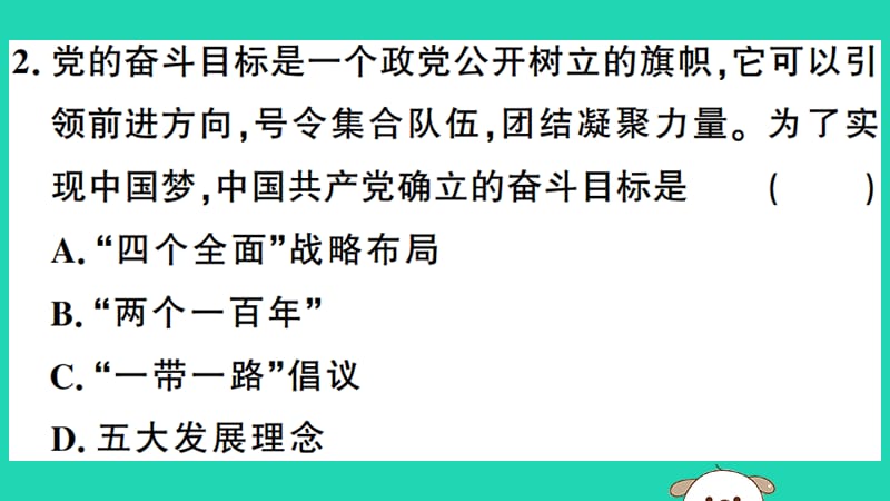 八年级历史下册第三单元中国特色社会主义道路第11课为实现中国梦而努力奋斗习题课件(4)_第3页