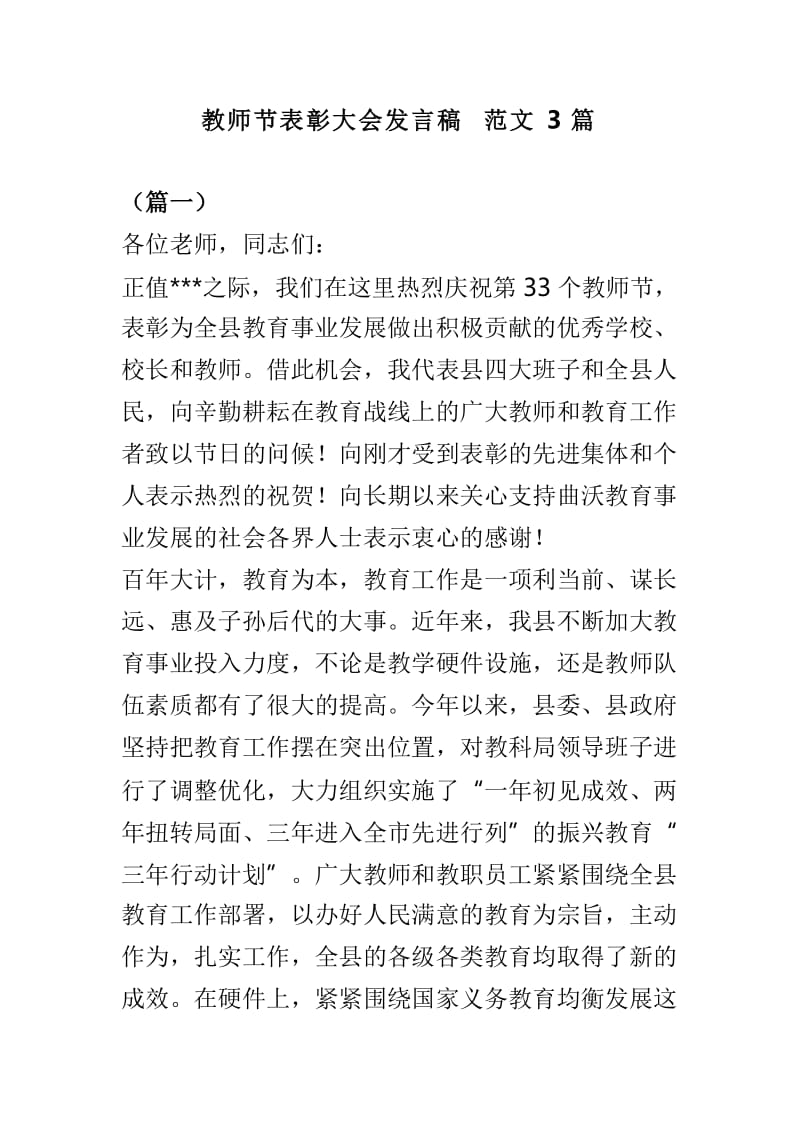 教师节表彰大会发言稿范文3篇_第1页