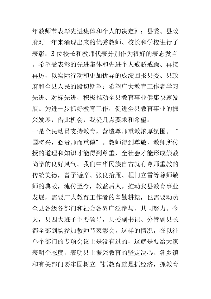 教师节表彰大会发言稿范文3篇_第3页