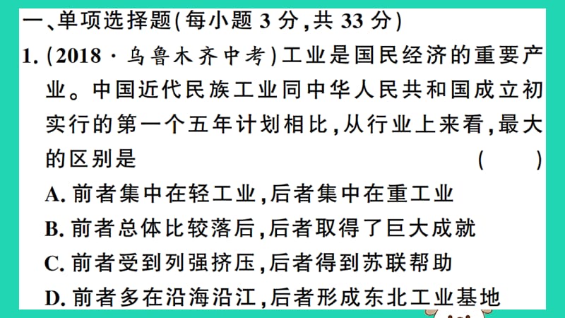 八年级历史下册第二单元社会主义制度的建立与社会主义建设的探索检测习题课件_第2页