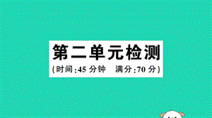 八年級歷史下冊第二單元社會主義制度的建立與社會主義建設(shè)的探索檢測習(xí)題課件