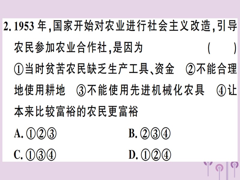 八年级历史下册第二单元社会主义制度的建立与社会主义建设的探索第5课三大改造同步训练课件_第3页