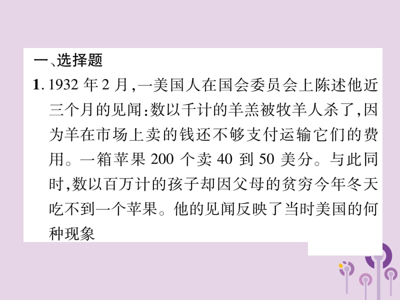 中考历史总复习四世界现代史第21讲经济大危机和第二次世界大战（精练）课件_第2页