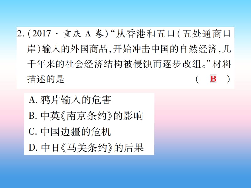 八年级历史上册第一单元中国开始沦为半殖民地半封建社会第二单元近代化的早期探索与民族危机的加剧整合作业课件_第3页