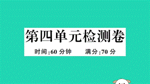 八年級(jí)歷史下冊(cè)第四單元民族團(tuán)結(jié)與祖國(guó)統(tǒng)一檢測(cè)卷習(xí)題課件63