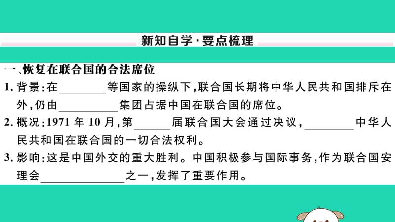 八年级历史下册第五单元国防建设与外交成就第17课外交事业的发展习题课件(3)_第2页