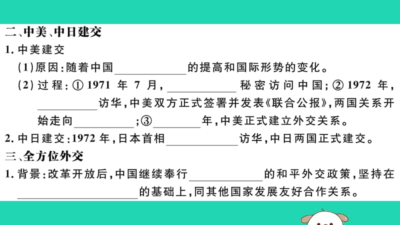 八年级历史下册第五单元国防建设与外交成就第17课外交事业的发展习题课件(3)_第3页