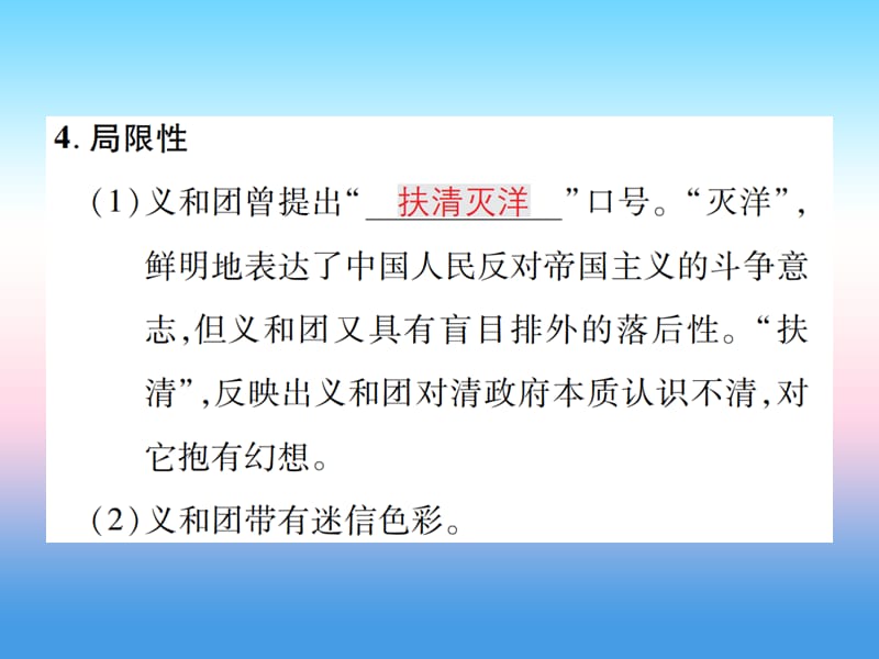 八年级历史上册第二单元近代化的早期探索与民族危机的加剧第7课抗击八国联军作业课件1126373_第3页