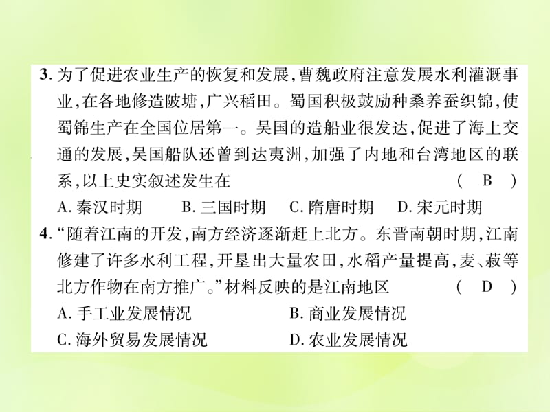 七年级历史上册第4单元三国两晋南北朝时期政权分立与民族交融达标测试卷作业课件120537_第3页