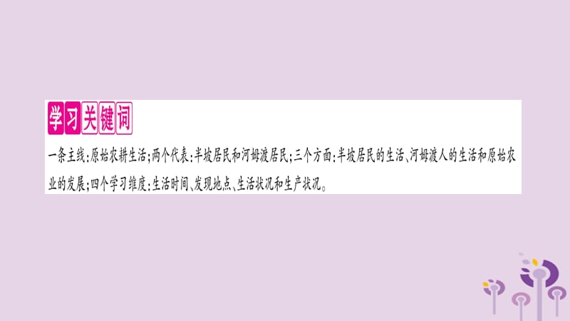 七年级历史上册第1单元史前时期中国境内人类的活动第2课原始农耕生活课件_第2页