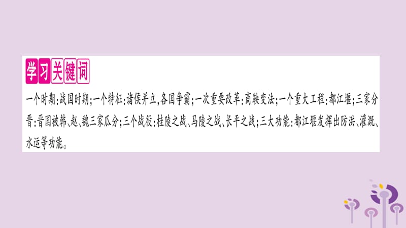 七年级历史上册第2单元夏商周时期早期国家的产生与社会变革第7课战国时期的社会变化课件_第2页