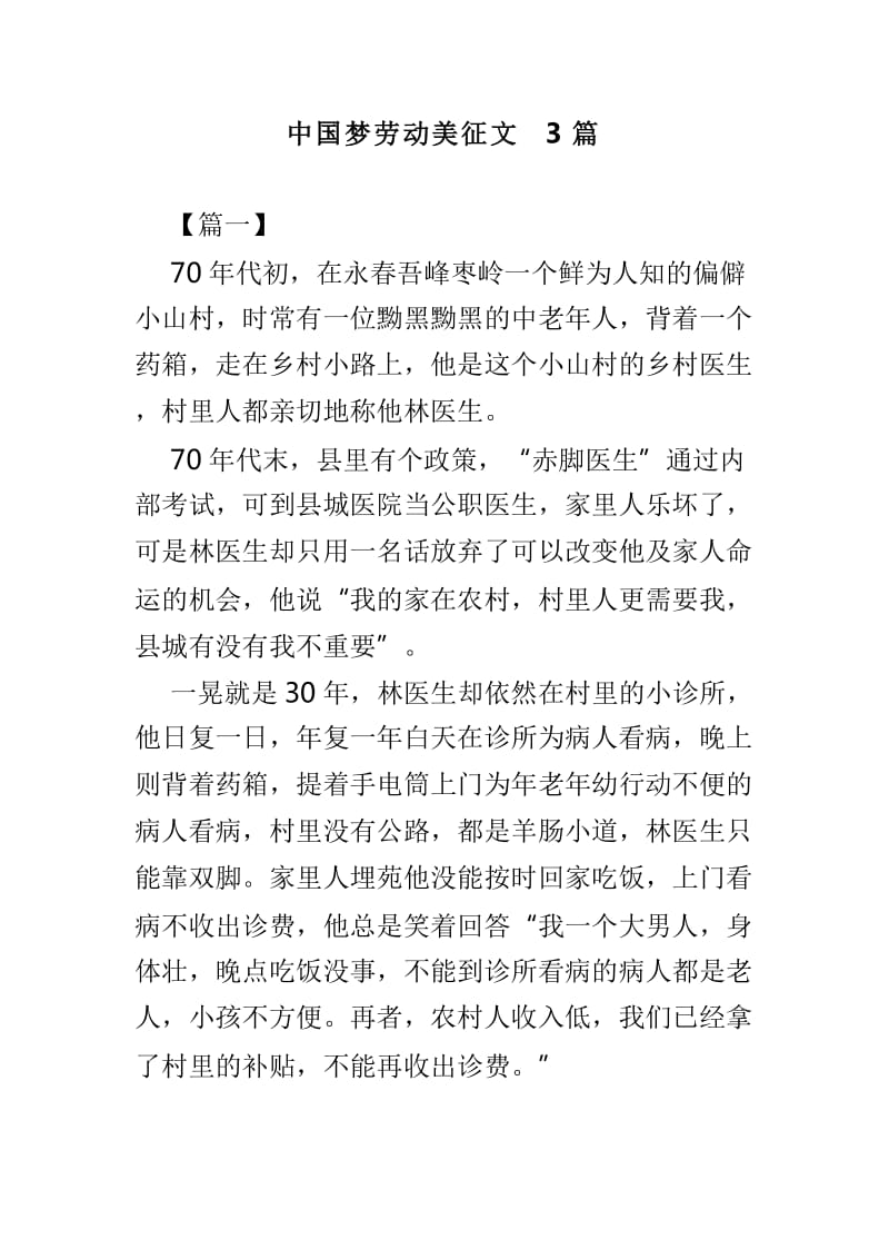中国梦劳动美征文3篇_第1页