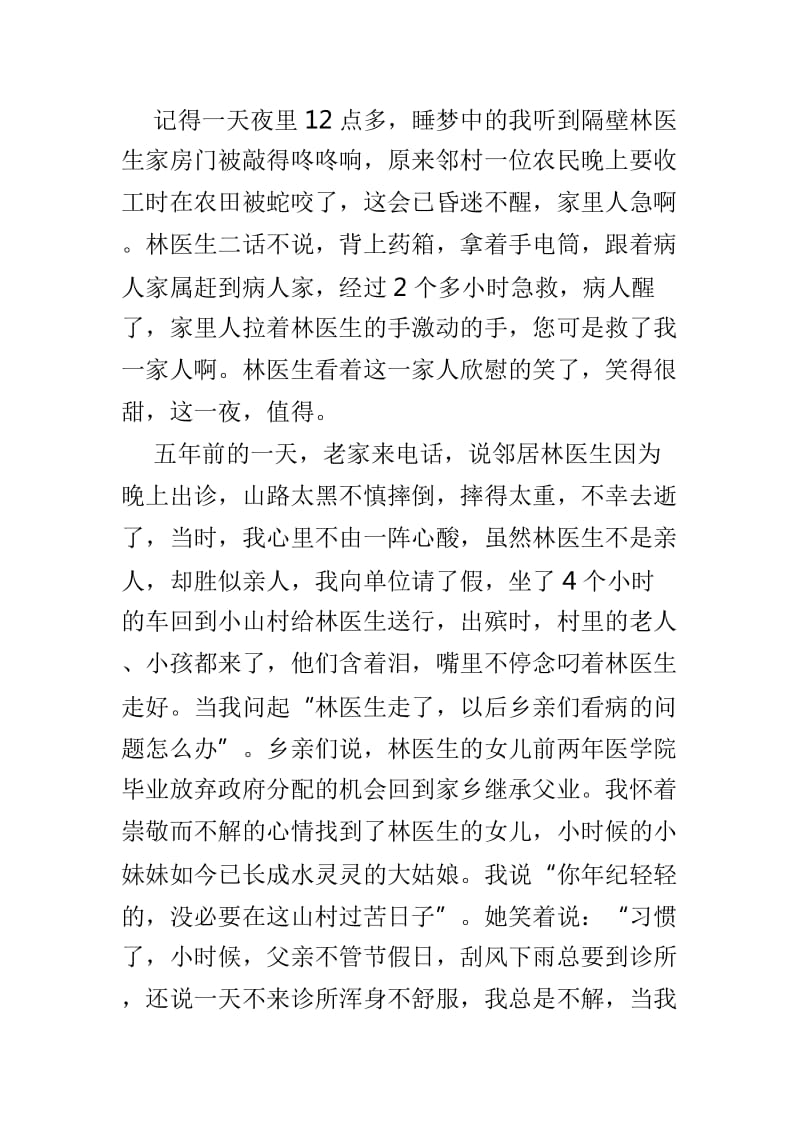 中国梦劳动美征文3篇_第2页