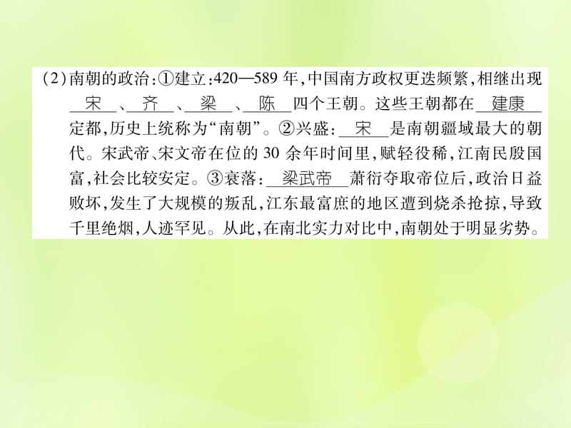 七年级历史上册课时知识梳理第4单元三国两晋南北朝时期政权分立与民族交融第18课东晋南朝时期江南地区的开发课件_第3页