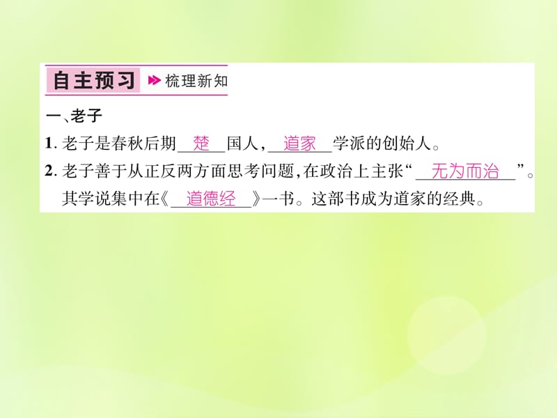 七年级历史上册第2单元夏商周时期：早期国家的产生与社会变革第8课百家争鸣课件_第2页