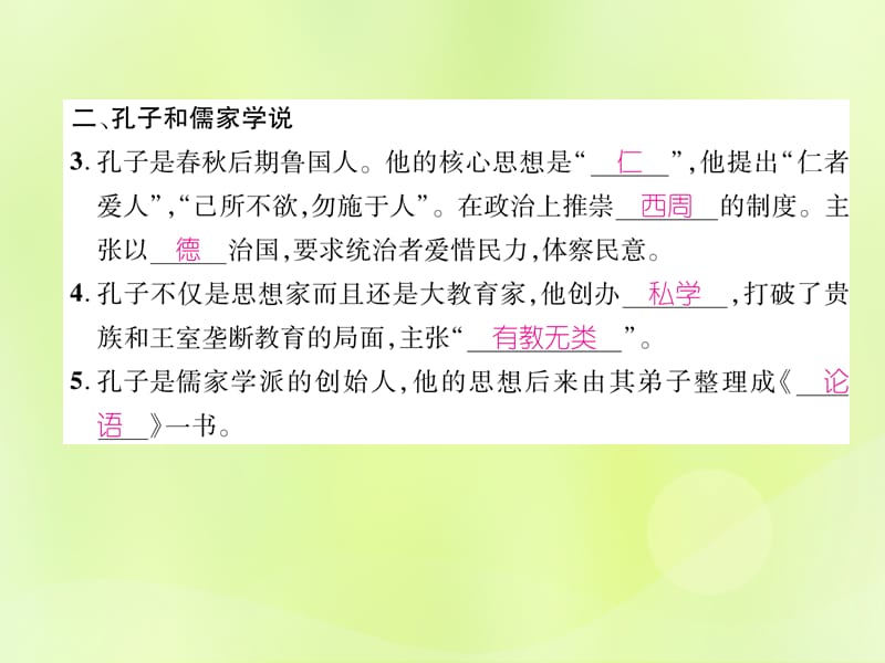 七年级历史上册第2单元夏商周时期：早期国家的产生与社会变革第8课百家争鸣课件_第3页