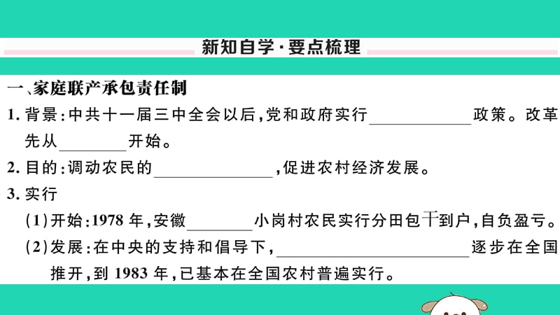 八年级历史下册第三单元中国特色社会主义道路第8课经济体制改革习题课件(3)_第2页