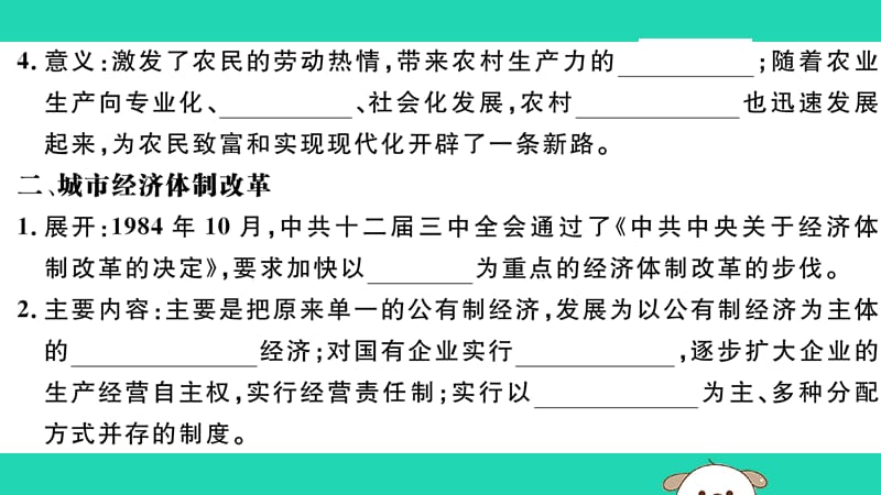 八年级历史下册第三单元中国特色社会主义道路第8课经济体制改革习题课件(3)_第3页