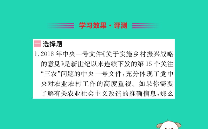 八年级历史下册第二单元社会主义制度的建立与社会主义建设的探索2.5一课一练习题课件（新版）_第2页