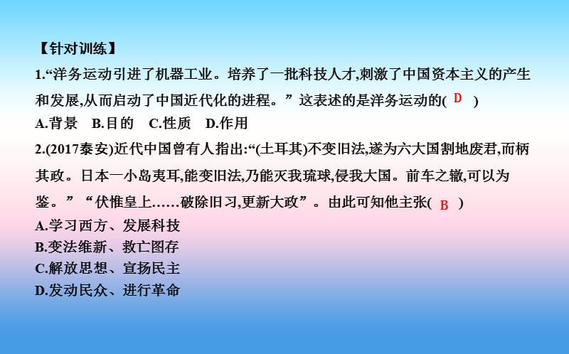 八年级历史上册第二单元近代化的早期探索与民族危机的加剧单元复习课件11081127_第3页