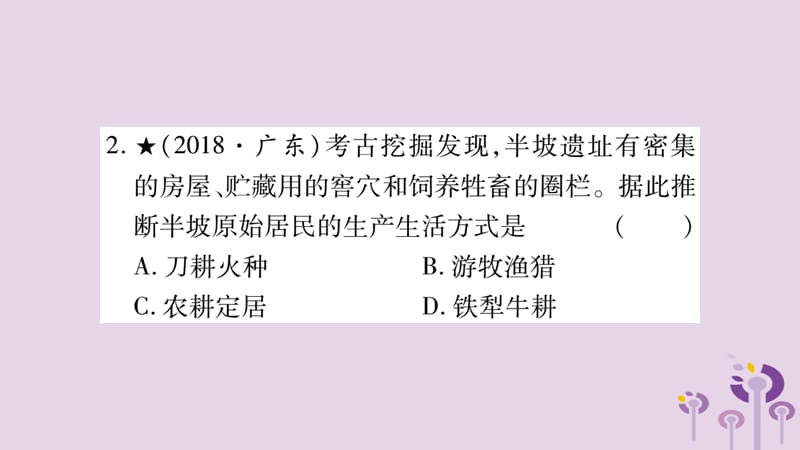 中考历史复习第1板块中国古代史第123单元史前时代早期国家和春战国时期的社会变革习题课件3_第3页