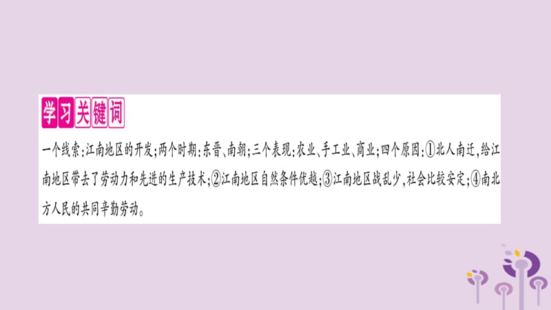 七年级历史上册第4单元三国两晋南北朝时期政权分立与民族交融第18课东晋南朝时期江南地区的开发课件_第2页