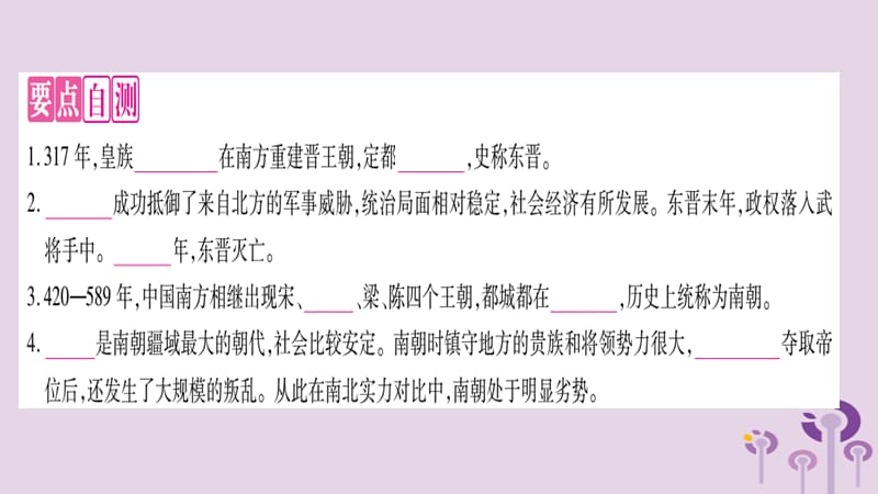 七年级历史上册第4单元三国两晋南北朝时期政权分立与民族交融第18课东晋南朝时期江南地区的开发课件_第3页