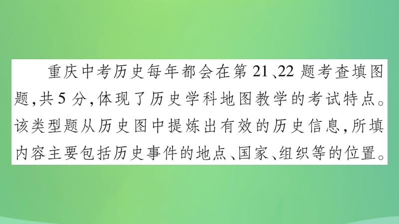 中考历史复习题型集训三填图题课件_第2页