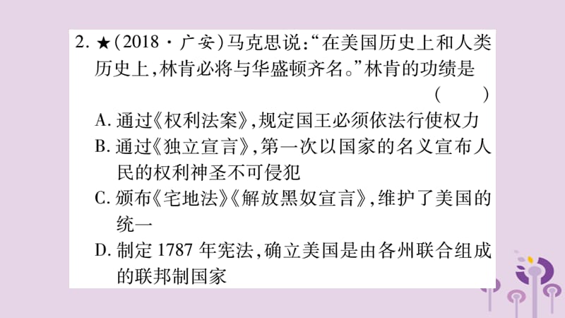 中考世界历史第6单元资本主义制度的扩展和第二次工业革命习题课件14333_第3页