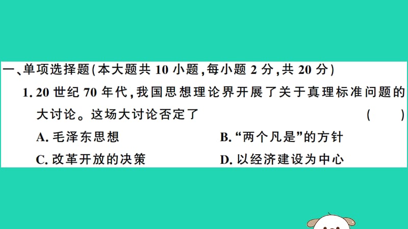 八年级历史下册第三单元中国特色社会主义道路检测卷习题课件68_第2页