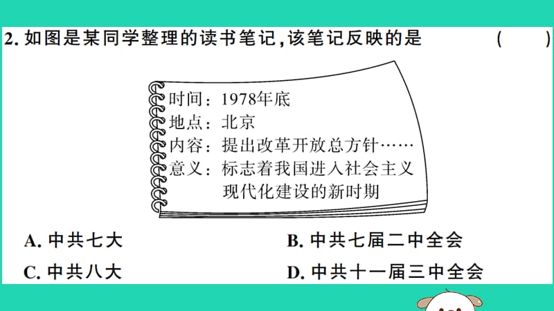 八年级历史下册第三单元中国特色社会主义道路检测卷习题课件68_第3页