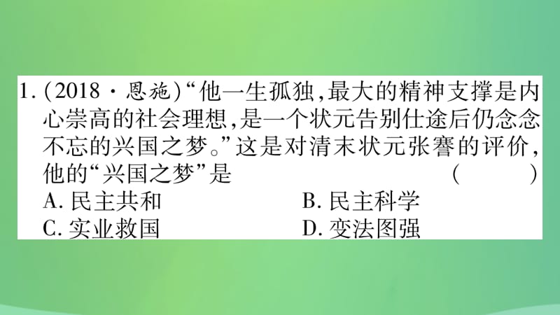 中考历史复习2中国近代史第五学习主题近代经济社会生活习题课件230_第3页