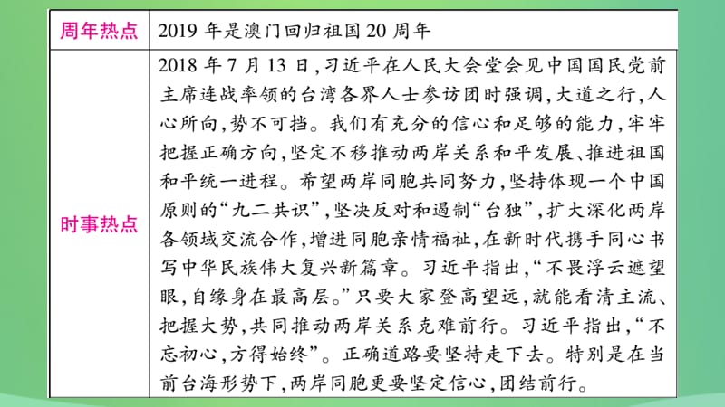 中考历史复习八祖国统一大业课件255_第3页