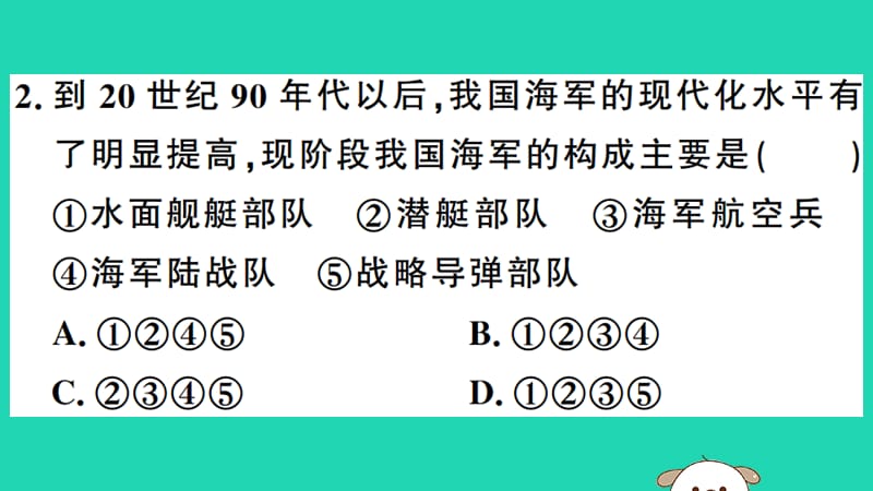 八年级历史下册第五单元国防建设与外交成就第15课钢铁长城习题课件(4)_第3页