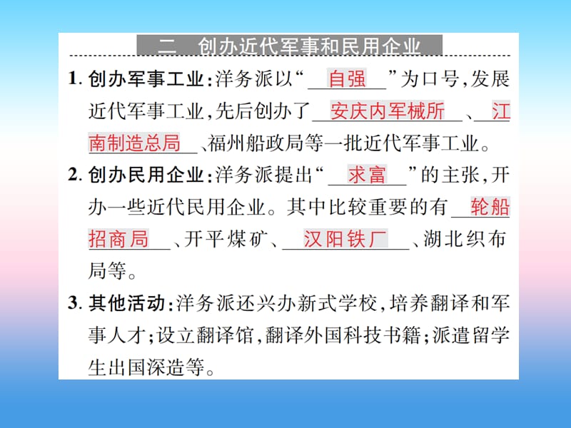 八年级历史上册第二单元近代化的早期探索与民族危机的加剧第4课洋务运动作业课件1126376_第3页