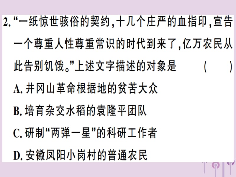 八年级历史下册第三单元中国特色社会主义道路第8课经济体制改革同步训练课件104_第3页