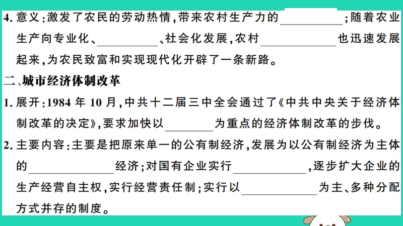 八年级历史下册第三单元中国特色社会主义道路第8课经济体制改革习题课件70_第3页