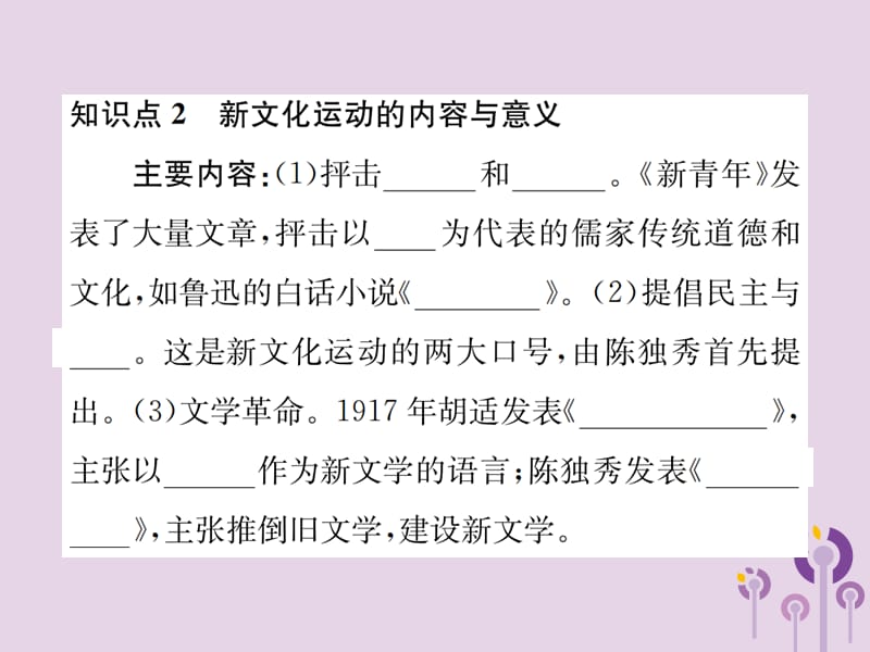 八年级历史上册第四单元新民主主义革命的开始第12课新文化运动课件_第3页