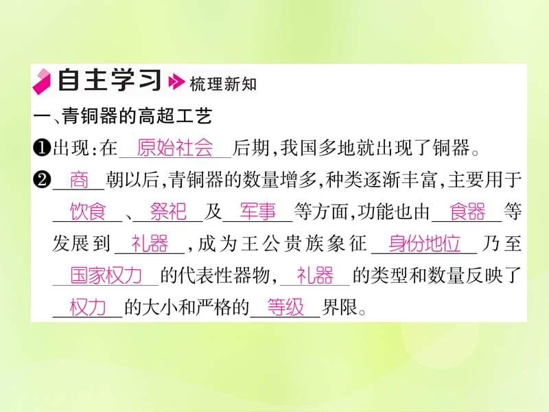 七年级历史上册第2单元早期国家与社会变革第5课青铜器与甲骨文作业课件_第2页