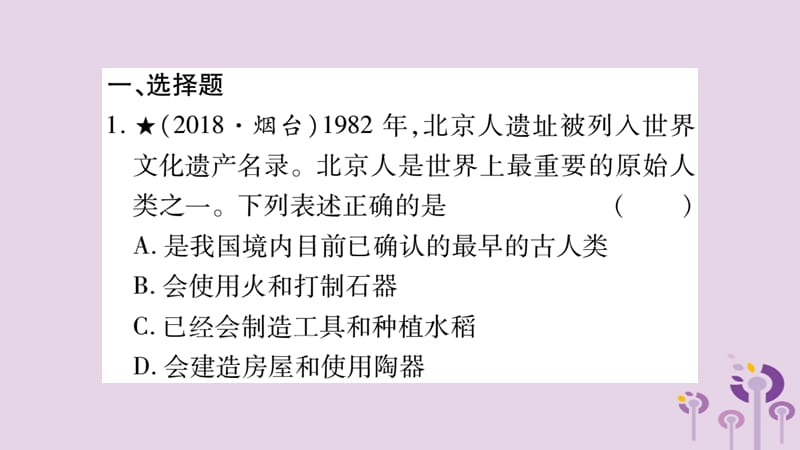 中考历史复习第1板块中国古代史第1、2、3单元史前时代、早期国家和春战国时期的社会变革（习题）课件_第2页