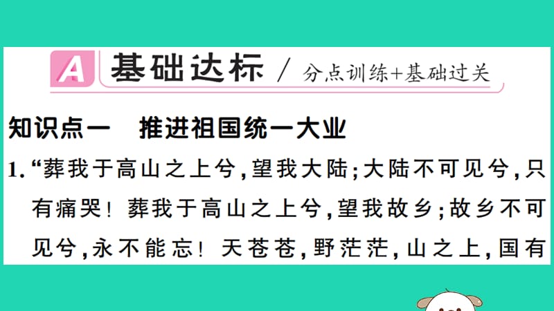 八年级历史下册第四单元民族团结与祖国统一第14课海峡两岸的交往习题课件(4)_第2页