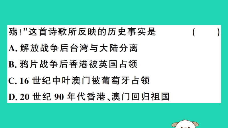 八年级历史下册第四单元民族团结与祖国统一第14课海峡两岸的交往习题课件(4)_第3页