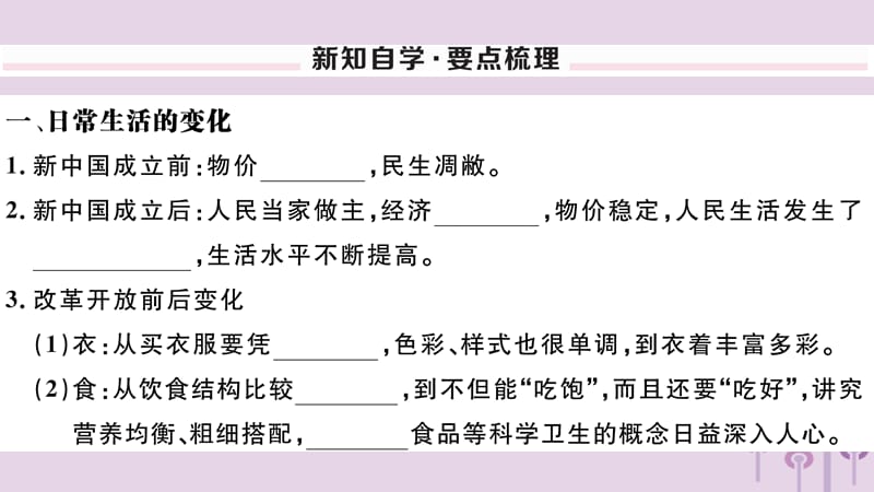 八年级历史下册第六单元科技文化与社会生活第19课社会生活的变迁习题课件(2)_第2页