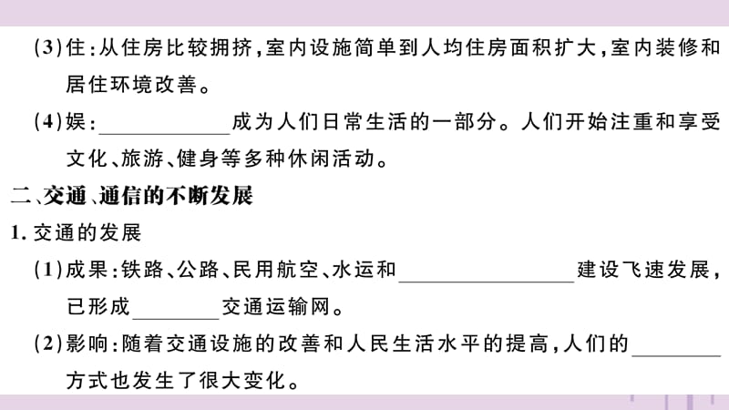 八年级历史下册第六单元科技文化与社会生活第19课社会生活的变迁习题课件(2)_第3页